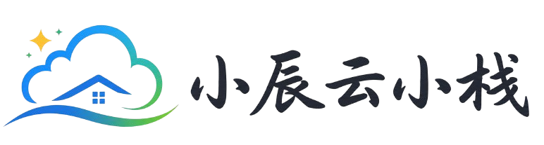 小辰云小栈